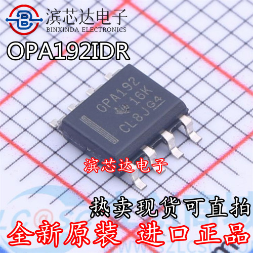 OPA192IDR OPA192 IDGKR 运算放大器芯片 OUXS 封装SOP8 全新原装