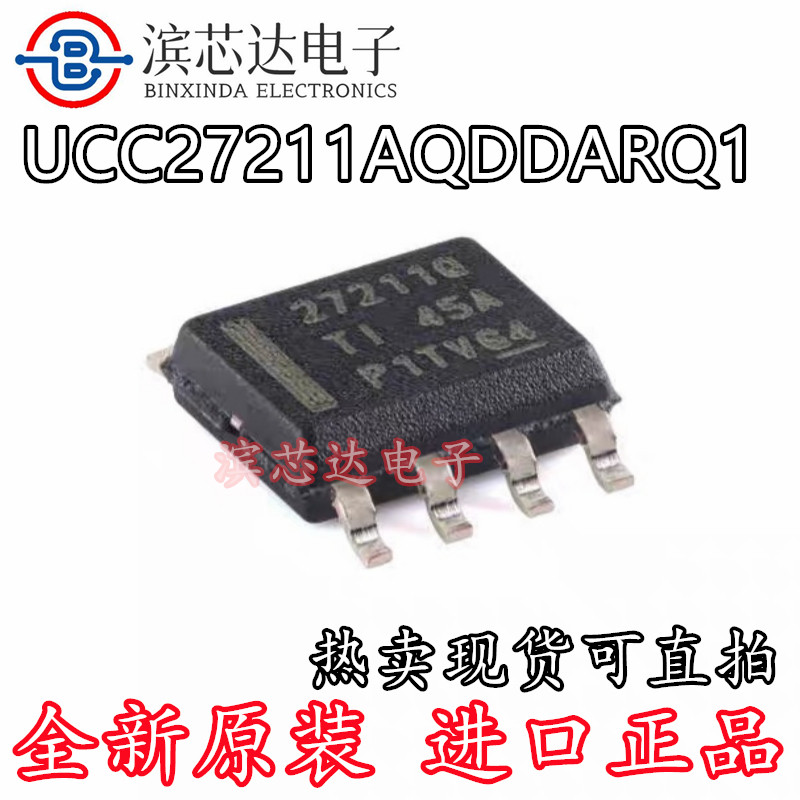 UCC27211AQDDARQ1 丝印27211Q UCC27211Q 封装SOP-8 全新原装现货