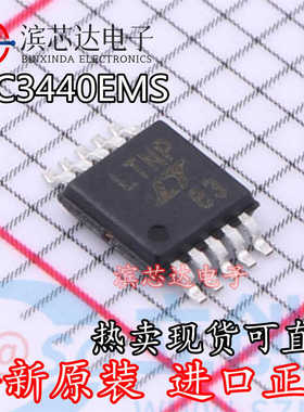 LTC3440EMS 丝印LTNP 全新原装 DC-DC转换器芯片 贴片封装MSOP-10