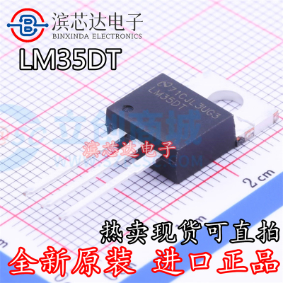 原装正品 LM35DT 温度传感器IC 三极管 封装TO220 全新现货可直拍