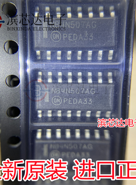 NB4N507ADR2G 丝印NB4N507AG 时钟发生器芯片 封装SOP16 全新原装