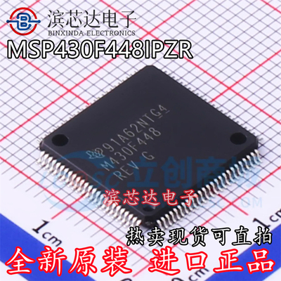 MSP430F448IPZR 封装：LQFP-100 单片机 全新原装正品 现货可直拍