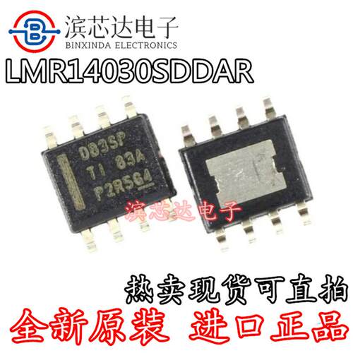 原装正品 LMR14030SDDAR 丝印DB3SP SOIC-8 3.5A 降压转换器芯片