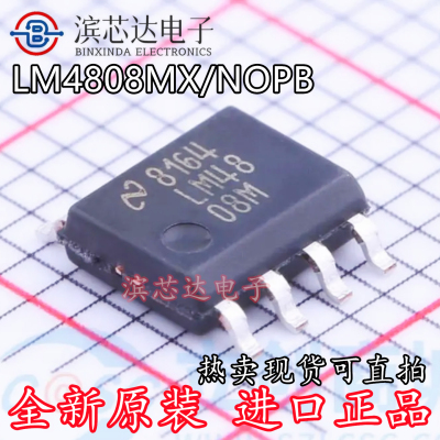 LM4808MX/NOPB 丝印LM4808M 全新原装 封装SOP8 音频功率放大器IC