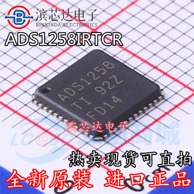 ADS1258IRTCR ADS1258IRTCT ADS1258 全新进口现货 QFN48转换器IC
