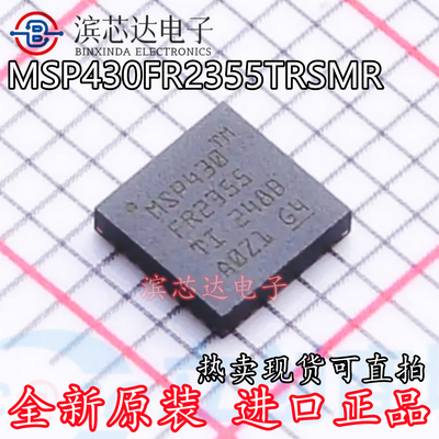 MSP430FR2355TRSMR 全新原装 贴片QFN32 16位超低功耗微控制器MCU