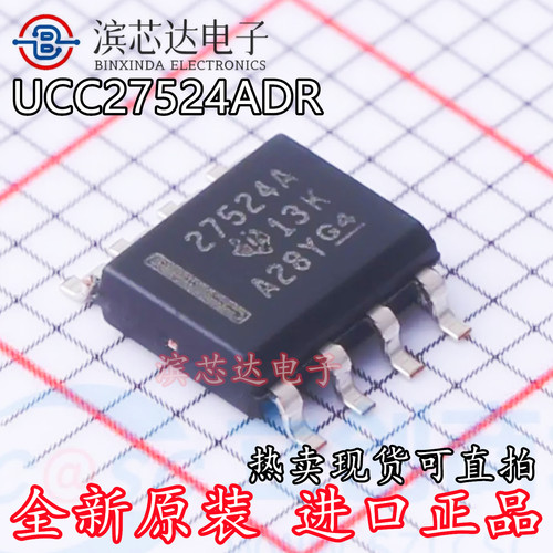 UCC27524ADR 丝印27524A 27524A 门驱动芯片 封装SOP8 全新原装
