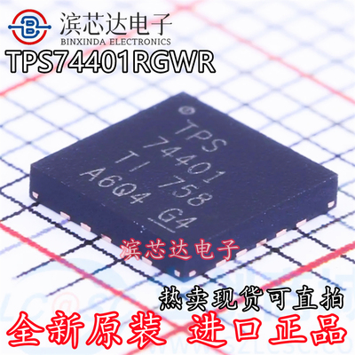 原装正品 TPS74401RGWR VQFN-20 可调节低压降稳压器(LDO)芯片IC
