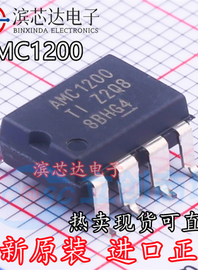 AMC1200SDUBR AMC1200 原装进口光耦 封装SOP-8 隔离放大器芯片IC