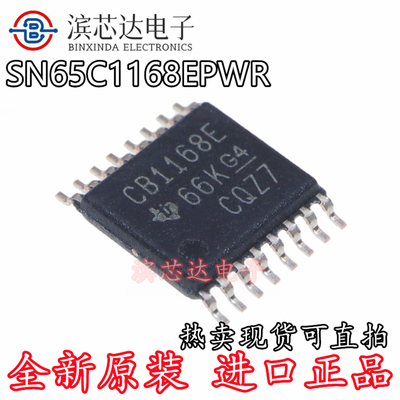 SN65C1168EPWR 丝印CB1168E 全新原装进口 TSSOP-16 收发器芯片IC