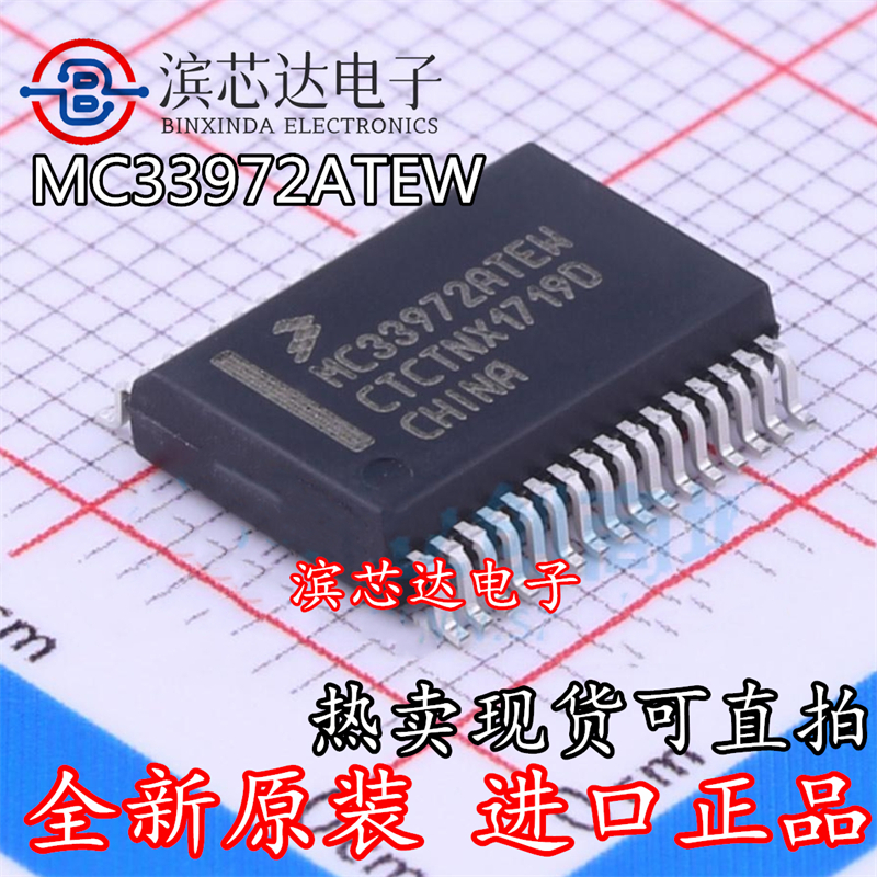 MC33972ATEW MC33972 AEW 全新原装 SSOP32 汽车电脑板常用芯片IC