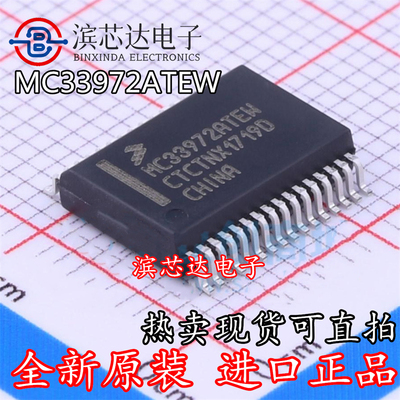 MC33972ATEW MC33972 AEW 全新原装 SSOP32 汽车电脑板常用芯片IC
