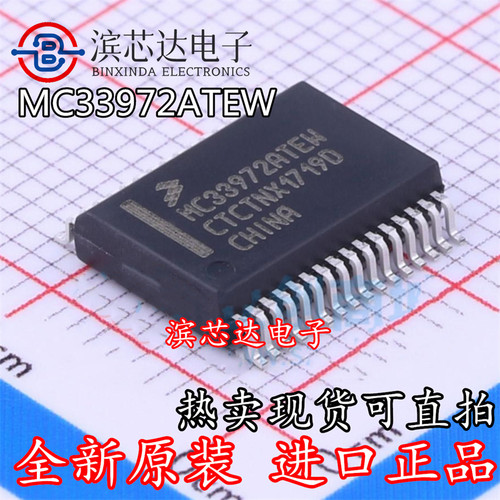 MC33972ATEW MC33972 AEW 全新原装 SSOP32 汽车电脑板常用芯片IC