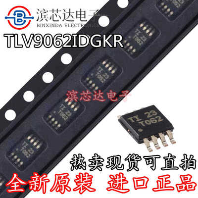TLV9062IDGKR 丝印T062 TLV9062IDR 贴片MSOP-8 运算放大器芯片IC