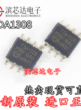 TDA1308 TDA1308T/N2 SOP-8 NXP可直拍音频放大器芯片IC 全新原装