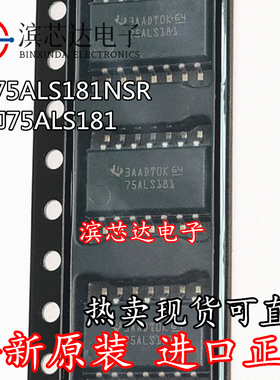SN75ALS181NSR 丝印75ALS181 75C1168 SOP14贴片5.2MM 收发器芯片