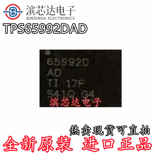 TPS65992DAD TPS65992DAE TPS65992SAE TPS65992SAD 65992D 全新