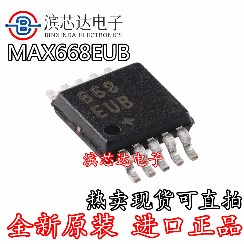 全新原装 MAX668EUB 丝印668EUB+ 贴片MSOP-10电源开关控制器芯片
