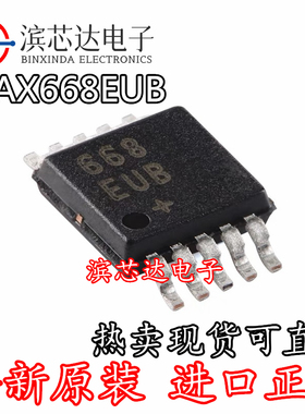 全新原装 MAX668EUB 丝印668EUB+ 贴片MSOP-10电源开关控制器芯片