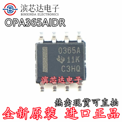 OPA365AIDR 丝印O365A 全新原装进口 运算放大器芯片IC 封装SOP-8