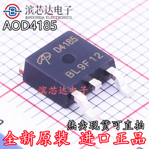 AOD4185 丝印D4185 TO-252  全新原装可直拍 P沟道MOS管-40V -50A