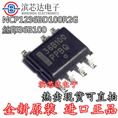 NCP1236BD100R2G 丝印36B100 全新原装 贴片SOP-8 液晶电源芯片IC