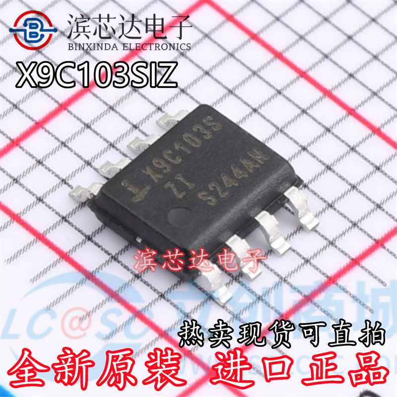 X9C102 X9C103 X9C104 X9C503 S SZI SIZ SZ SI 全新现货贴片SOP8