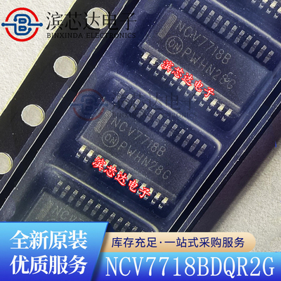 NCV7718BDQR2G NCV7718CDPR2G NCV7718DPR2G 全新原装 驱动器芯片