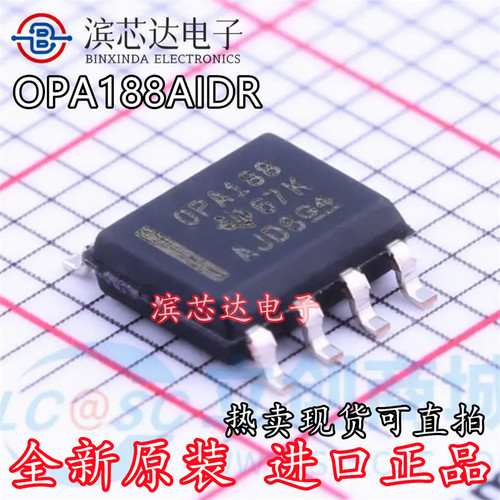 原装正品 OPA188AIDR OPA188 贴片封装SOIC-8 精密运算放大器芯片