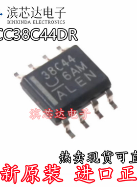UCC38C44DR 丝印38C44 全新原装 SOP8 AC-DC控制器和稳压器芯片IC