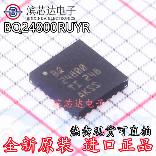 BQ24800RUYR 丝印BQ24800 全新原装直拍 贴片WQFN28 电池管理芯片