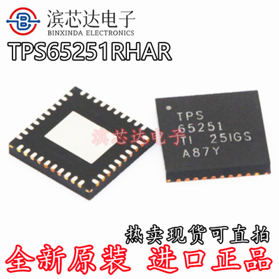 TPS65251RHAR TPS65251 全新原装 贴片封装QFN-40 开关稳压器芯片