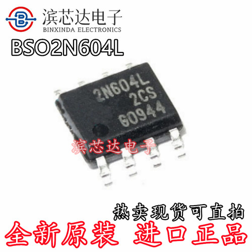 BSO2N604L 2N604L 现货贴片封装SOP-8 MOS场效应管 电脑板芯片IC