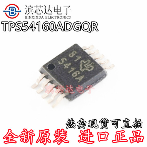 TPS54160ADGQR 丝印5416A 全新原装 封装MSOP-10 DC-DC电源芯片IC