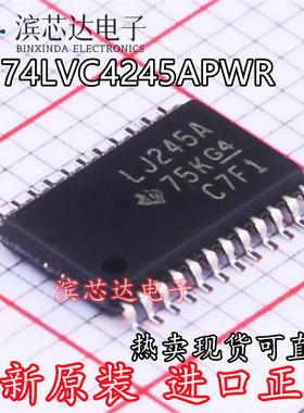 SN74LVC4245APWR 丝印LJ245A 全新原装进口现货 TSSOP24 电压芯片