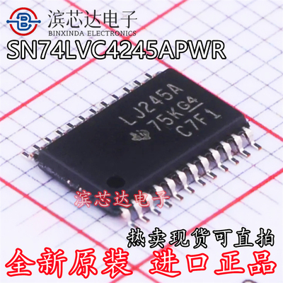 SN74LVC4245APWR 丝印LJ245A 全新原装进口现货 TSSOP24 电压芯片