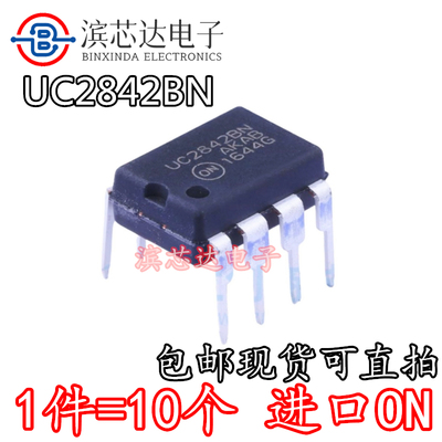 全新进口UC2844BN UC2842BN UC2843BN UC2845BNG DIP直插电源管理