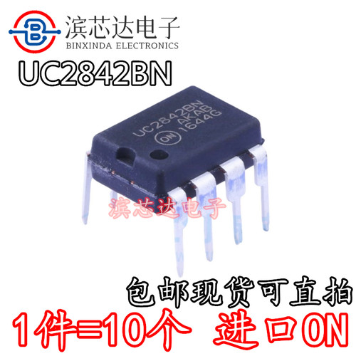 全新进口UC2844BN UC2842BN UC2843BN UC2845BNG DIP直插电源管理