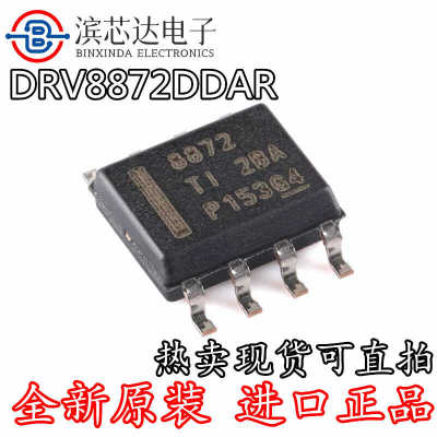 DRV8872DDAR 丝印8872 原装正品 SOIC8 3.6A H桥电机驱动器芯片IC