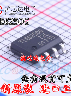 TLE6250 TLE6250G SOP8 625033汽车仪表高速CAN通讯易损芯片 现货