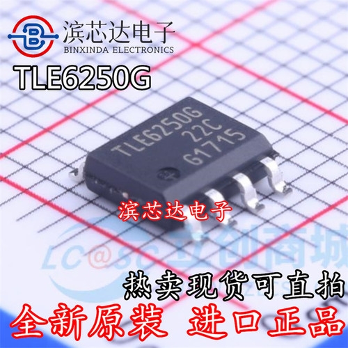 TLE6250 TLE6250G SOP8 625033汽车仪表高速CAN通讯易损芯片 现货