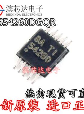 TPS54260DGQR 丝印54260 原装MSOP-10 3.5-60V2.5A降压转换器芯片