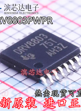 原装DRV8803PWPR HTSSOP-16 脉宽调制控制功能60V 2.3A电机驱动器