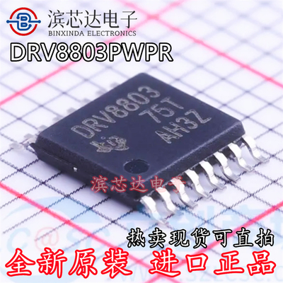 原装DRV8803PWPR HTSSOP-16 脉宽调制控制功能60V 2.3A电机驱动器