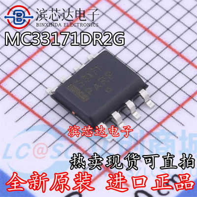 MC33171 MC33171DR2G 33171 运算放大器芯片IC 贴片SOP8 原装现货