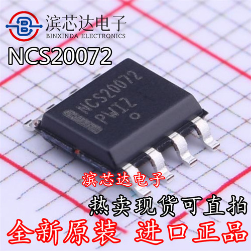 NCS20072 NCS20072DR2G 全新原装 贴片封装SOP8 运算放大器芯片IC