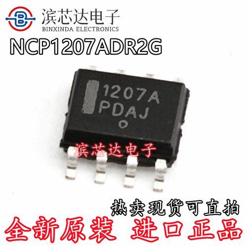 NCP1207ADR2G 1207A 1207B 全新原装 贴片SOP-8 液晶电源管理芯片