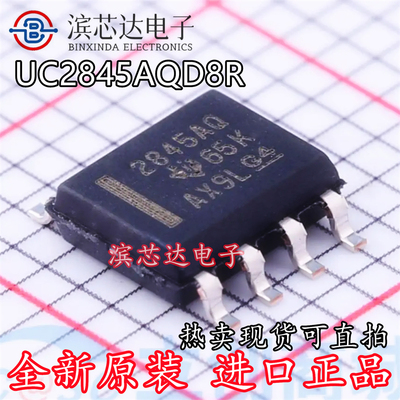 UC2845AQD8R 丝印2845AQ 全新原装封装SOP8控制器DC-DC芯片电流模