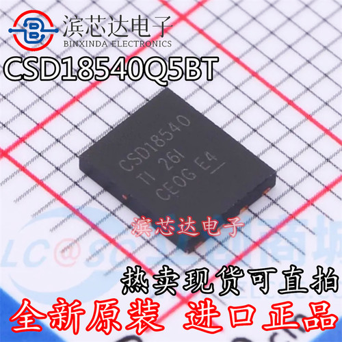 CSD18540 CSD18540Q5BT 封装VSON8 场效应管IC全新原装现货可直拍