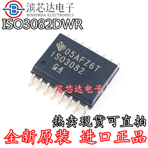 ISO3082DWR ISO3082 全新原装进口 数字驱动器芯片 贴片封装SOP16